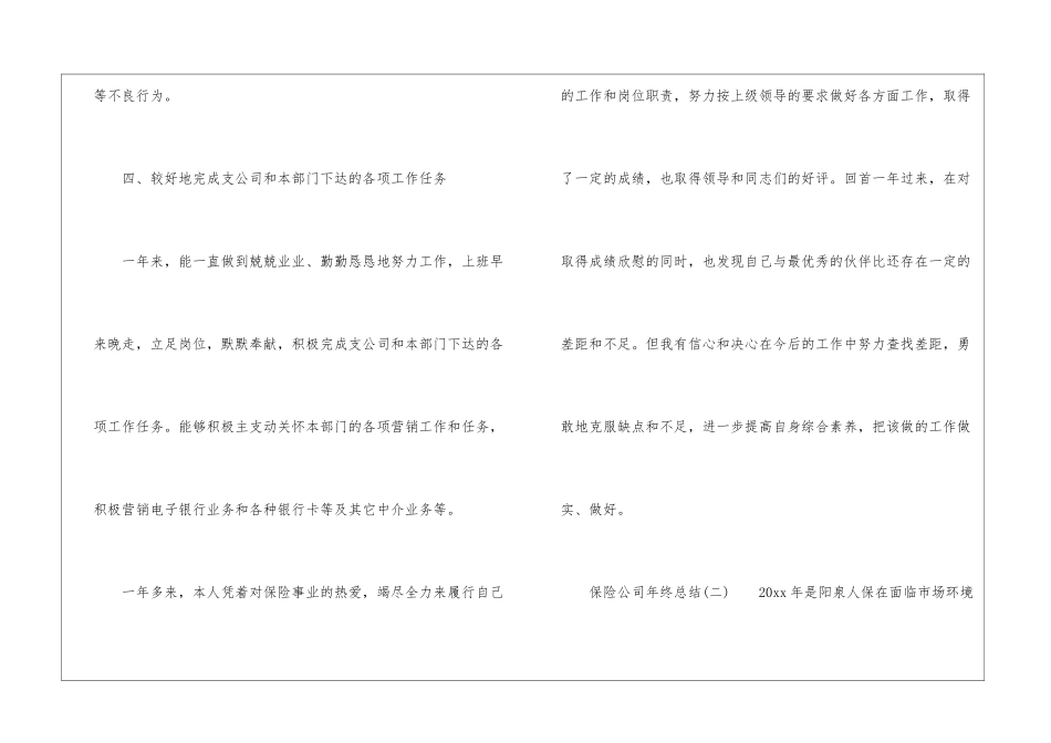 关于保险公司的年终总结_第3页