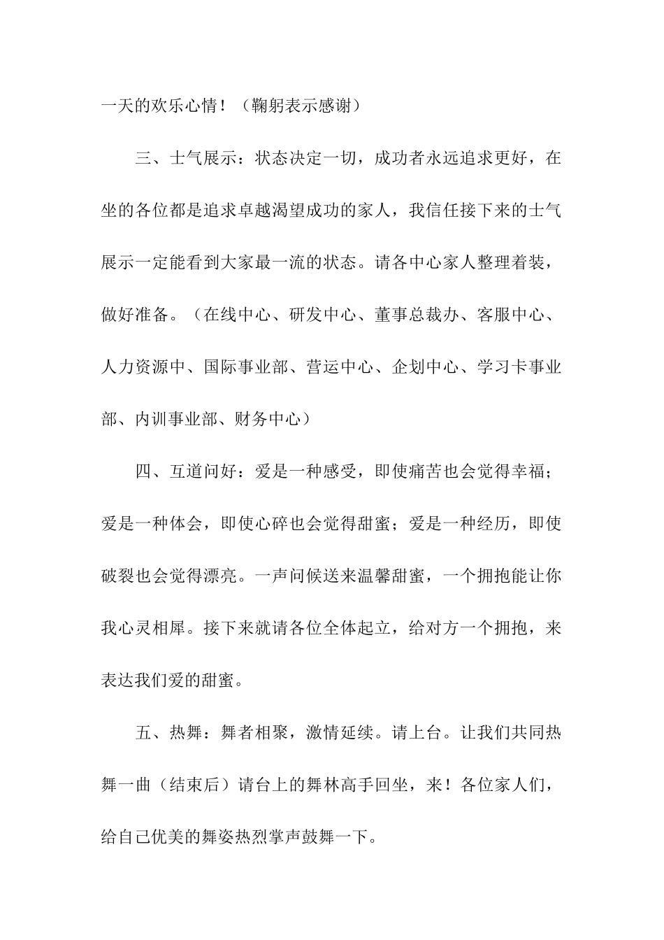 关于保险公司早会主持词_第2页