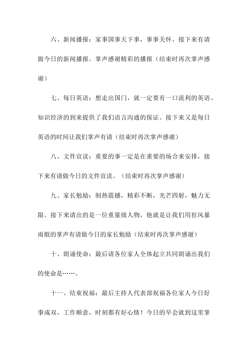 关于保险公司早会主持词_第3页