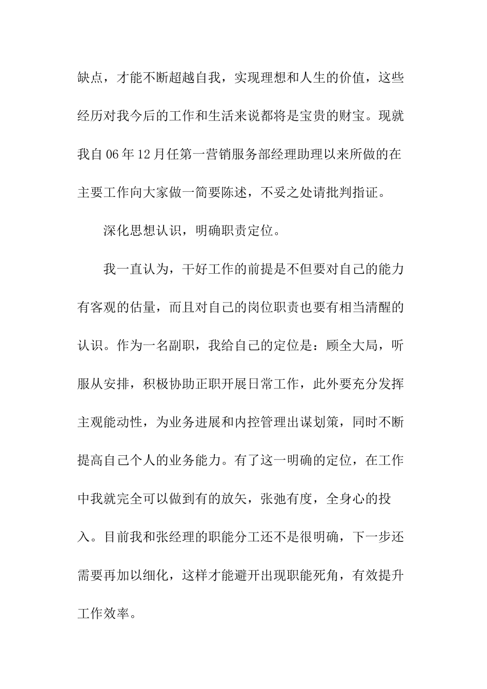 关于保险公司高管述职报告范本_第2页