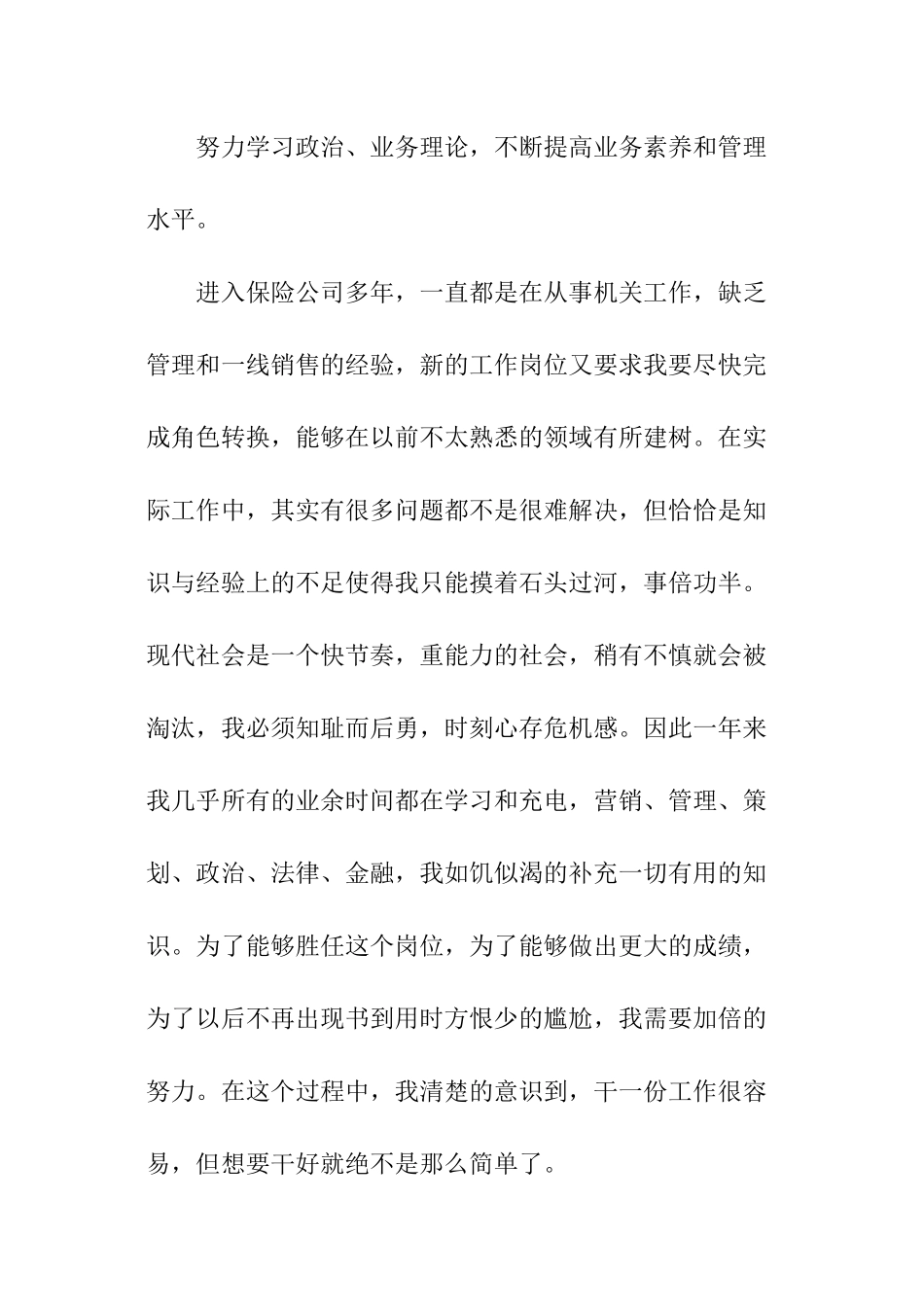 关于保险公司高管述职报告范本_第3页