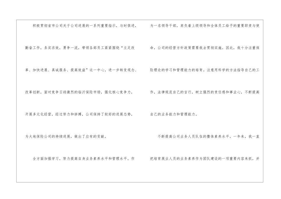 关于保险公司年终总结模板九篇_第2页