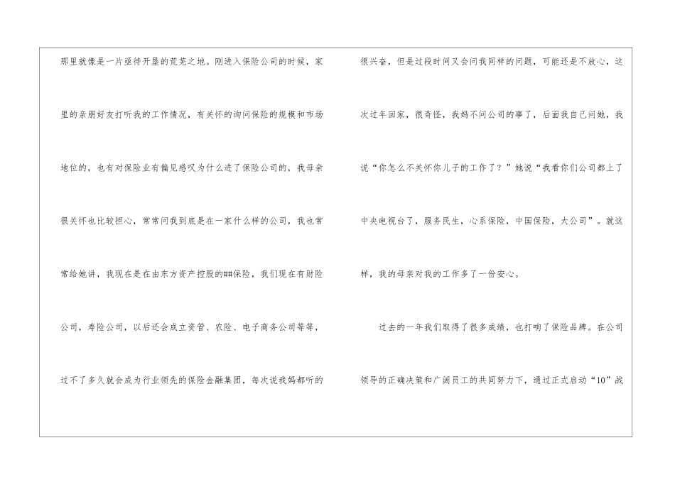 关于保险公司演讲稿模板锦集六篇_第2页