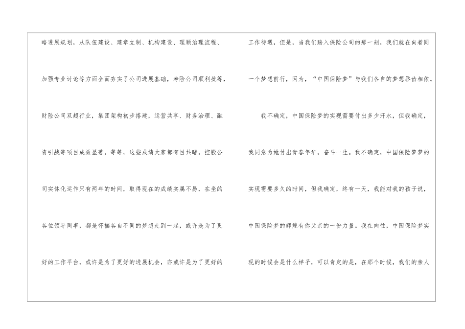 关于保险公司演讲稿模板锦集六篇_第3页