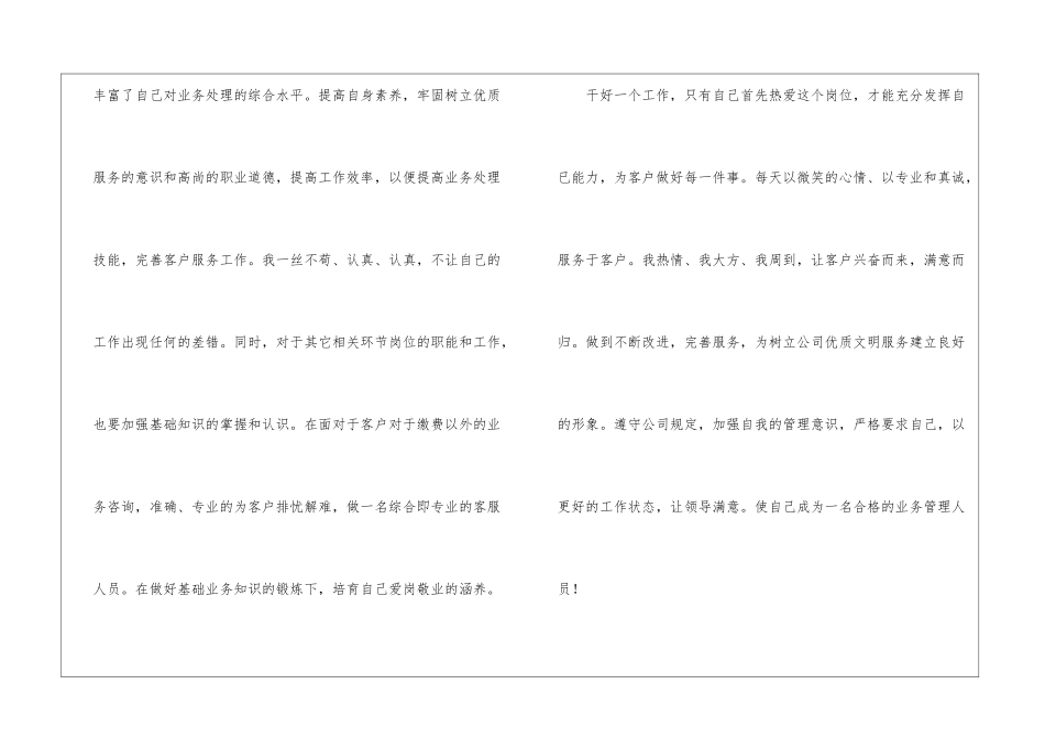 关于保险公司演讲稿四篇_第2页