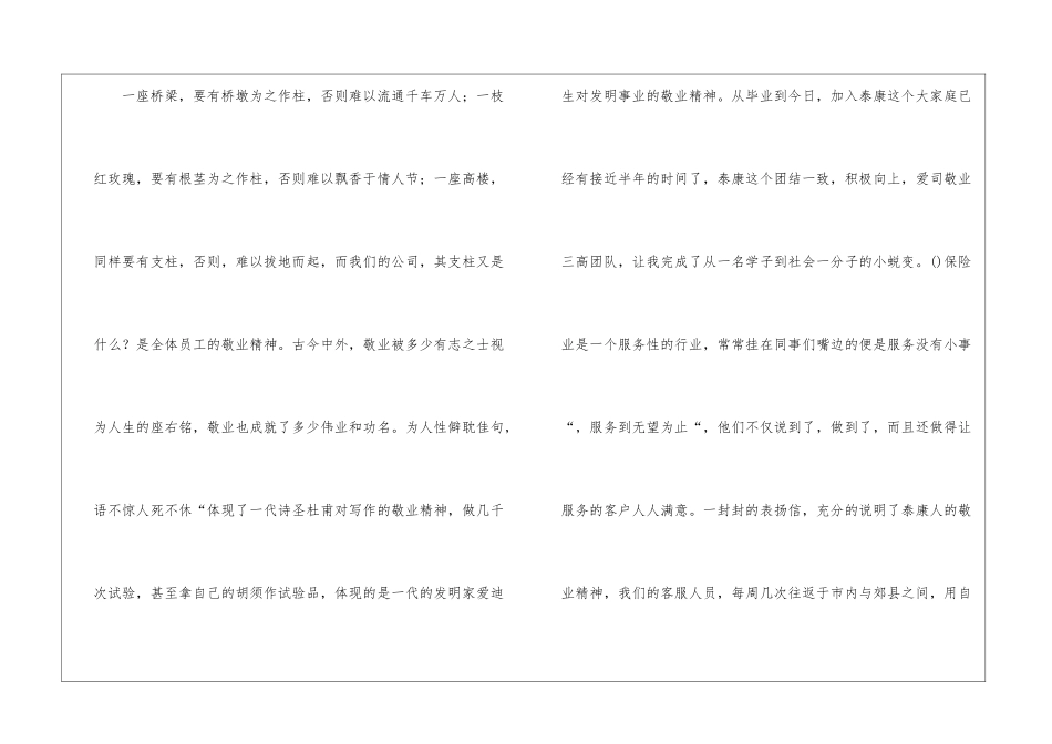 关于保险公司演讲稿四篇_第3页