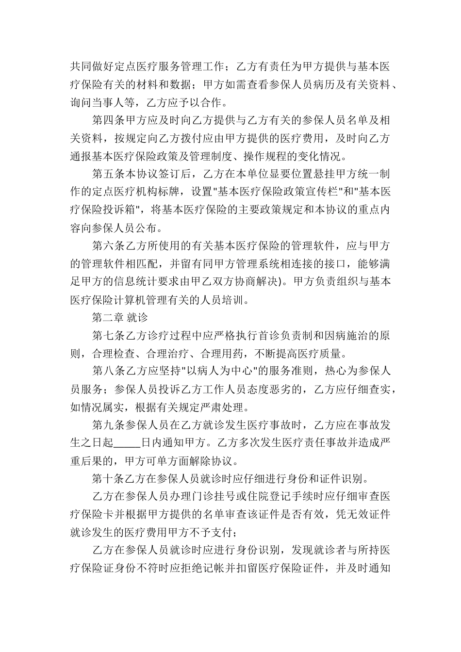 关于保险协议书汇总6篇_第2页