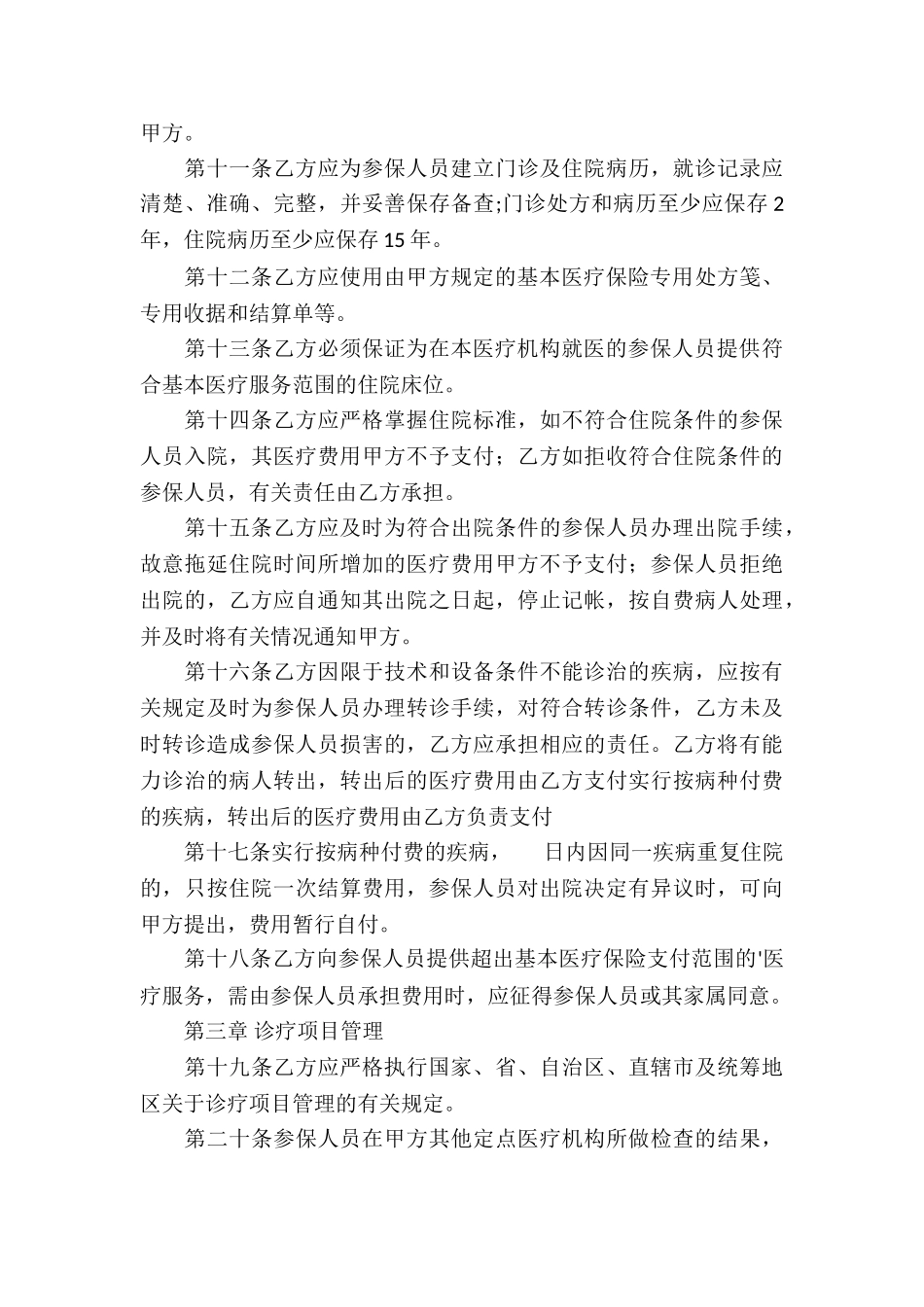 关于保险协议书汇总6篇_第3页