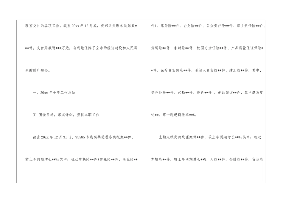 关于保险公司理赔工作总结_第2页