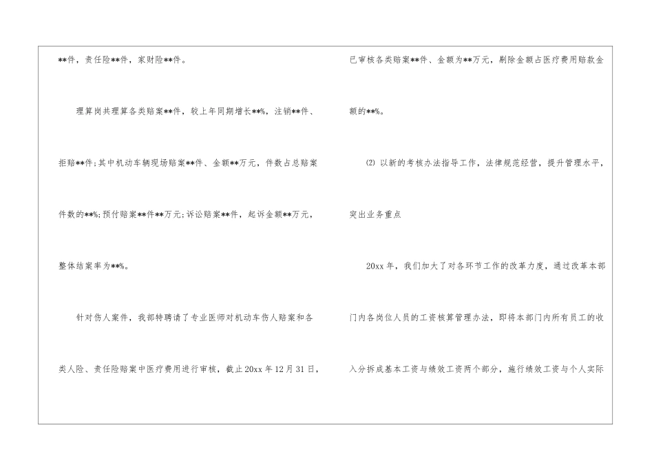 关于保险公司理赔工作总结_第3页
