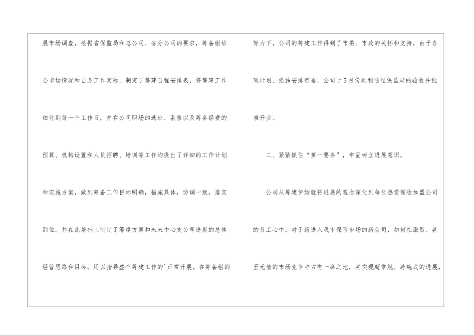 关于保险公司的工作总结_第2页