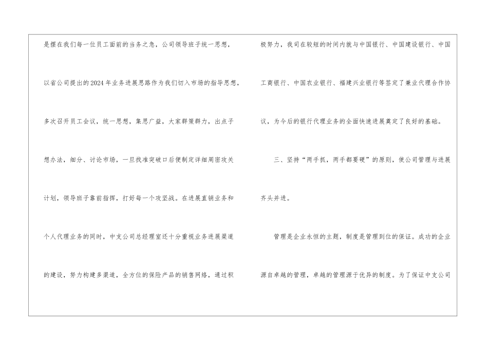 关于保险公司的工作总结_第3页