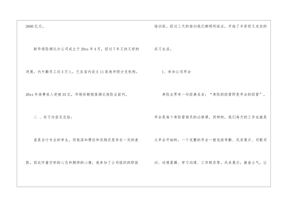 关于保险实习报告集锦八篇_第3页