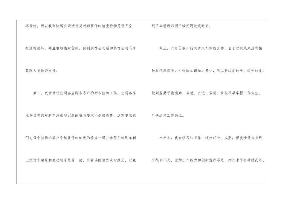 关于保险年终工作总结4篇_第3页