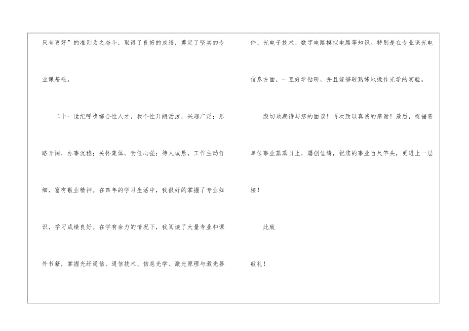 关于信息专业求职信5篇_第2页