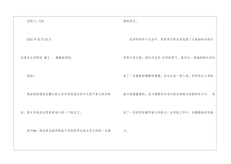 关于信息专业求职信5篇_第3页