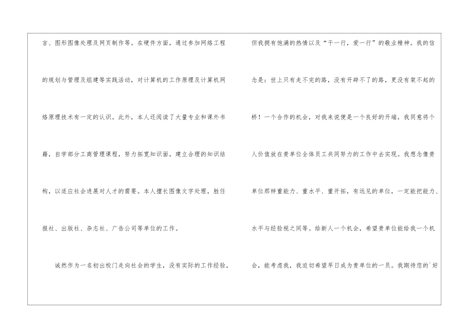 关于信息专业求职信3篇_第2页
