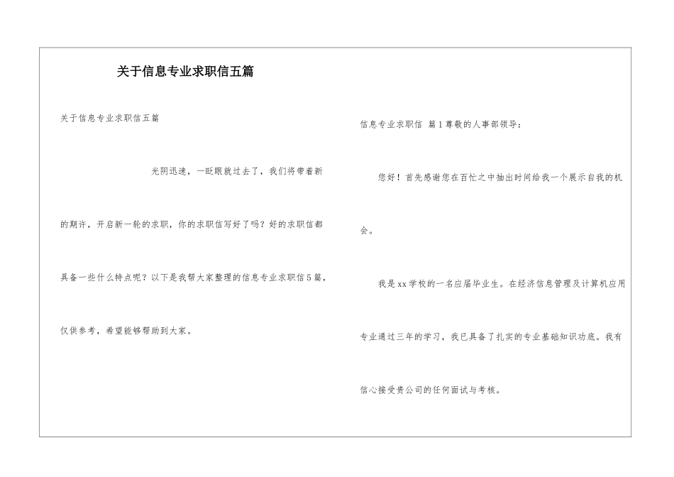 关于信息专业求职信五篇_第1页