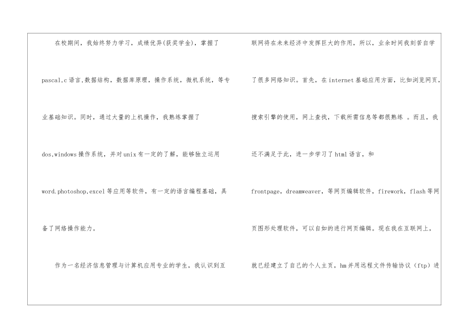 关于信息专业求职信五篇_第2页
