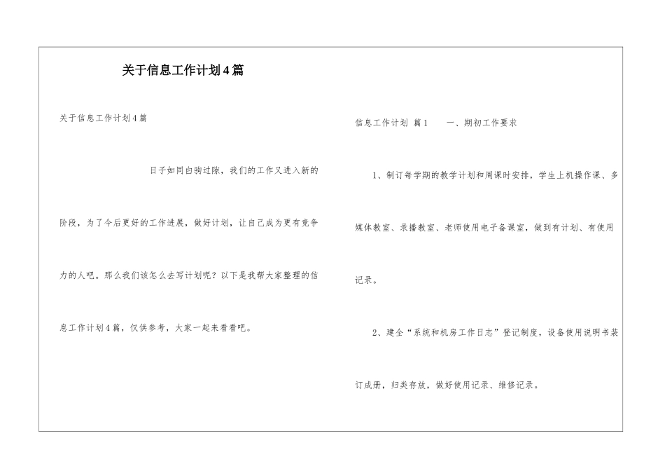 关于信息工作计划4篇_第1页