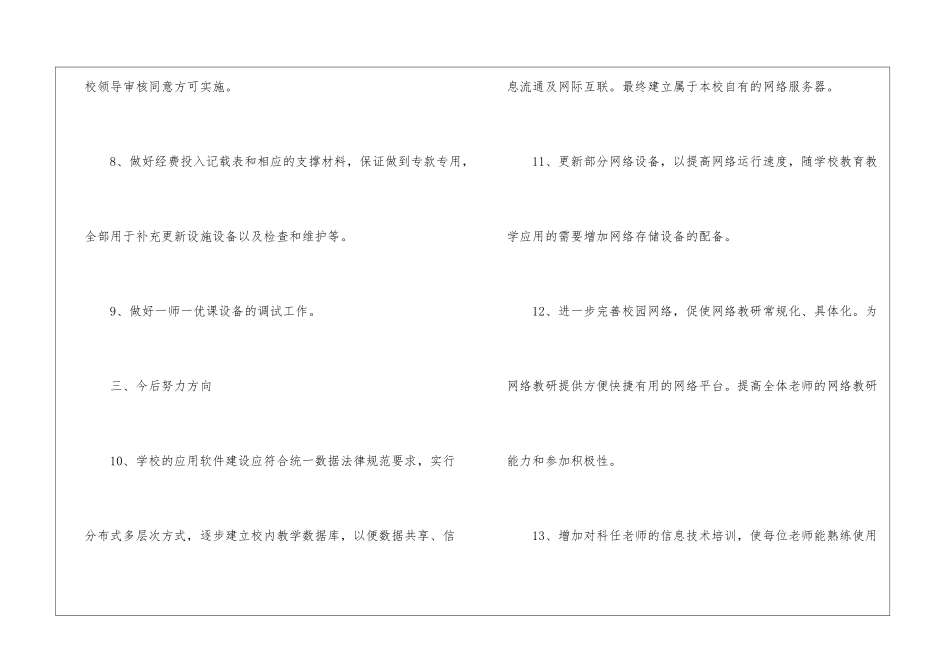 关于信息工作计划4篇_第3页