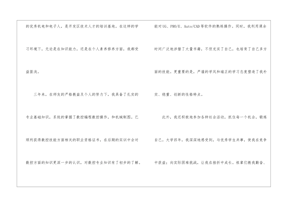 关于信息工程求职信三篇_第2页