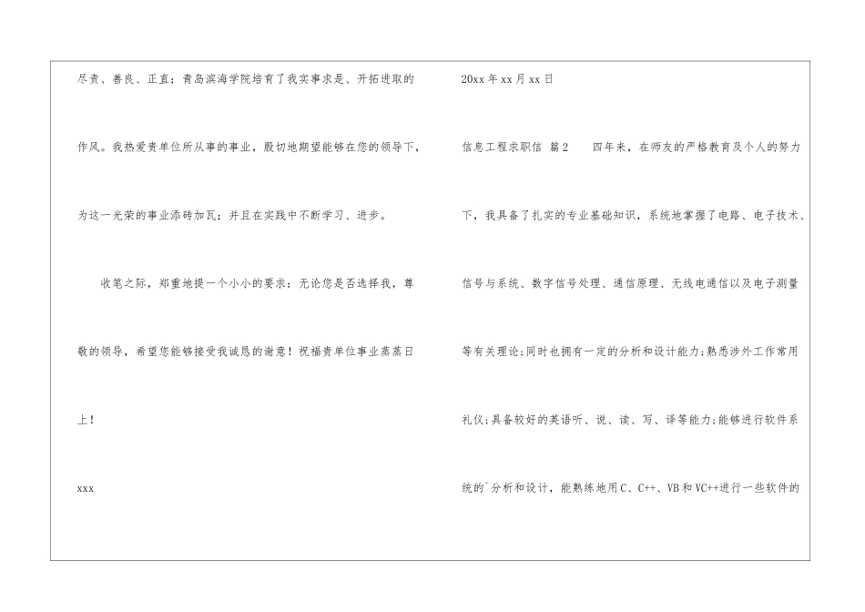 关于信息工程求职信三篇_第3页