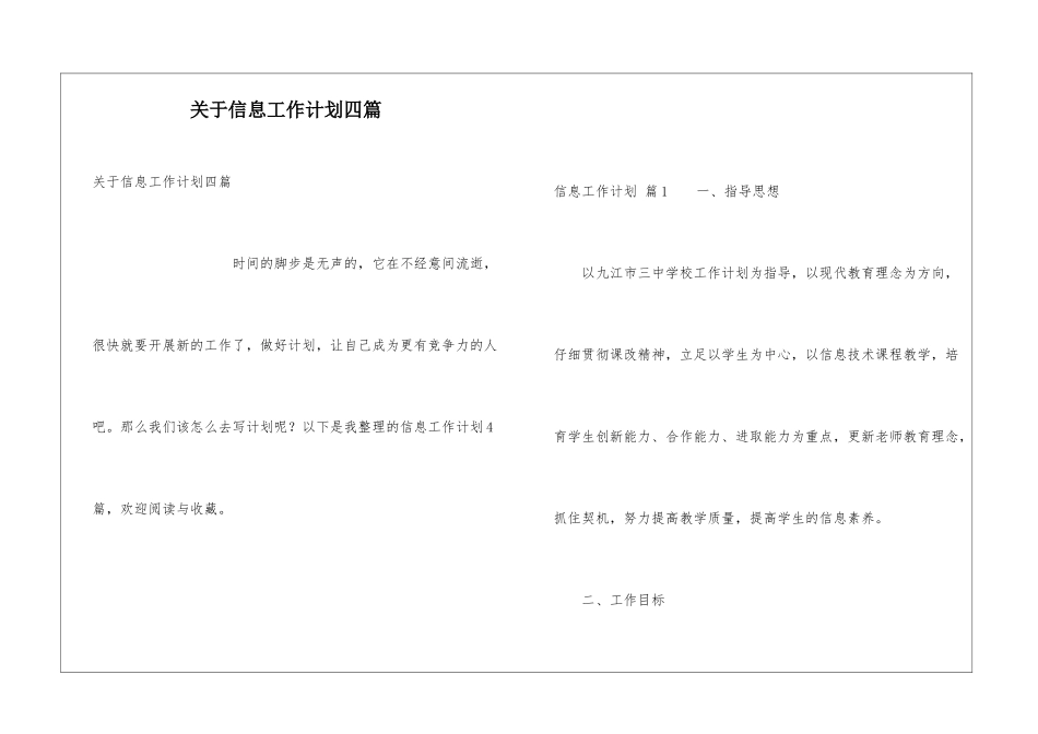 关于信息工作计划四篇_第1页