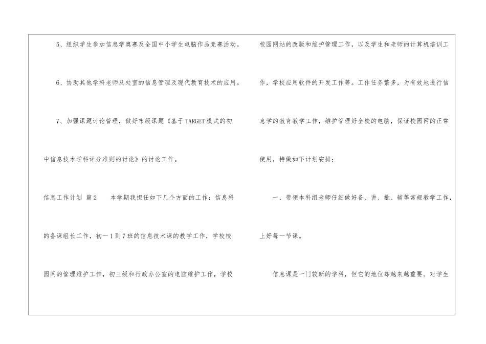 关于信息工作计划四篇_第3页
