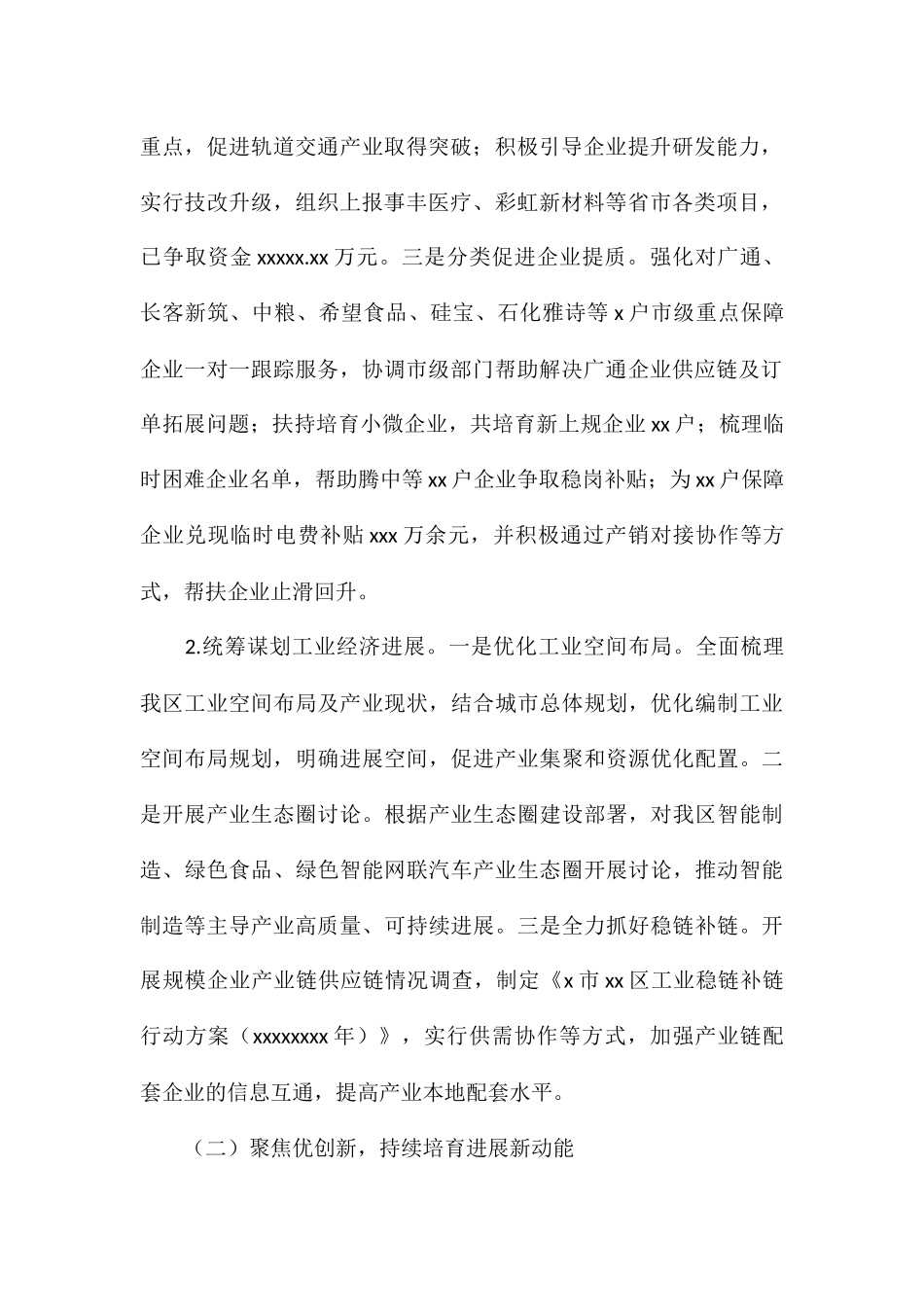 关于信息化局2024年工作总结及下半年工作计划_第2页