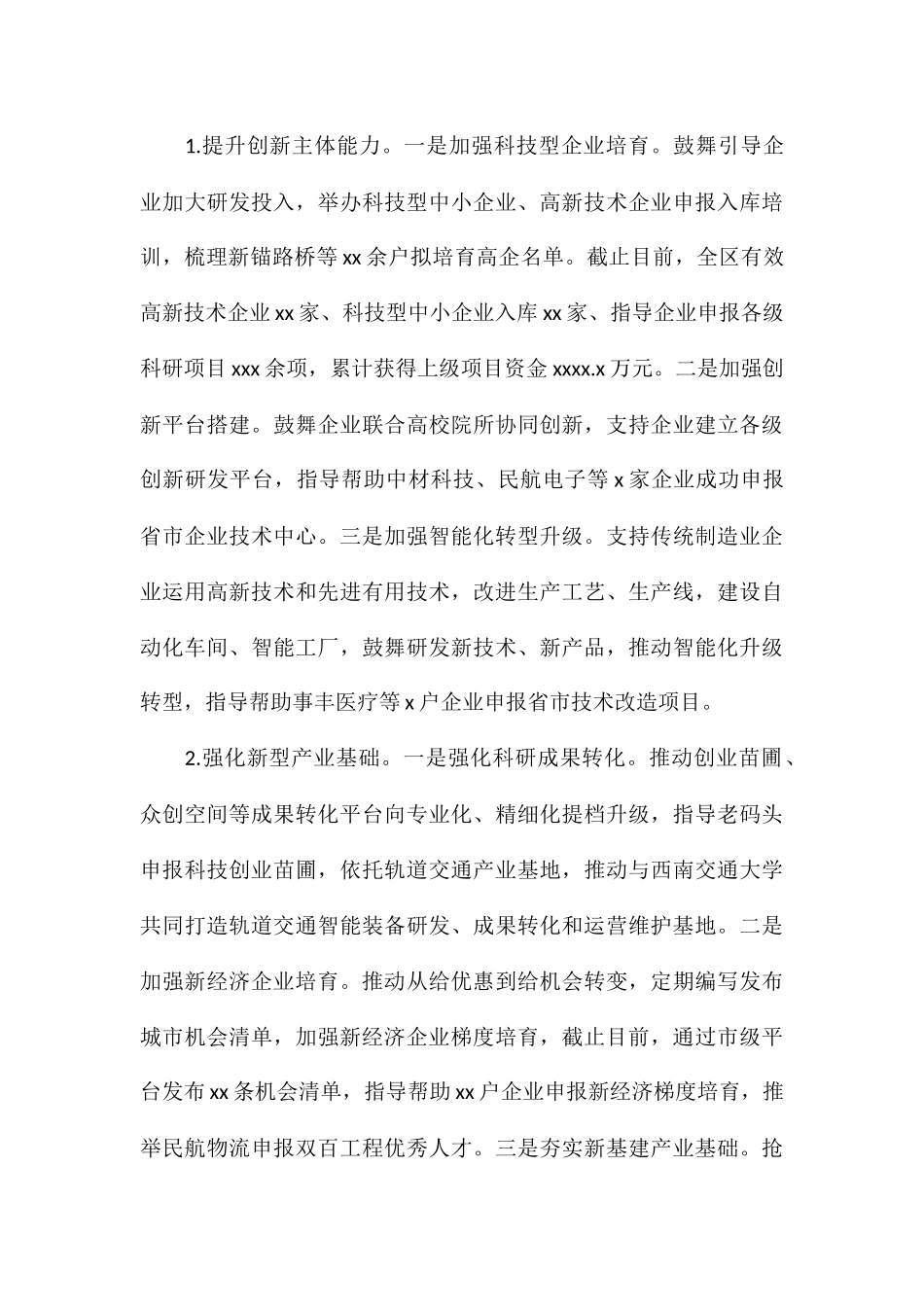 关于信息化局2024年工作总结及下半年工作计划_第3页