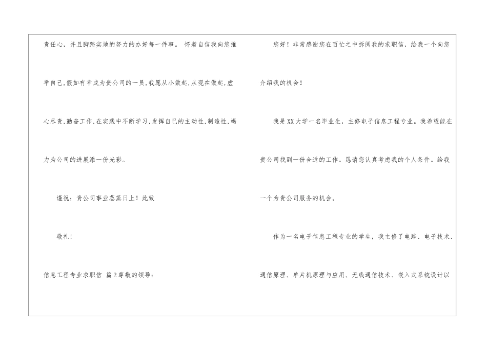 关于信息工程专业求职信集锦8篇_第3页