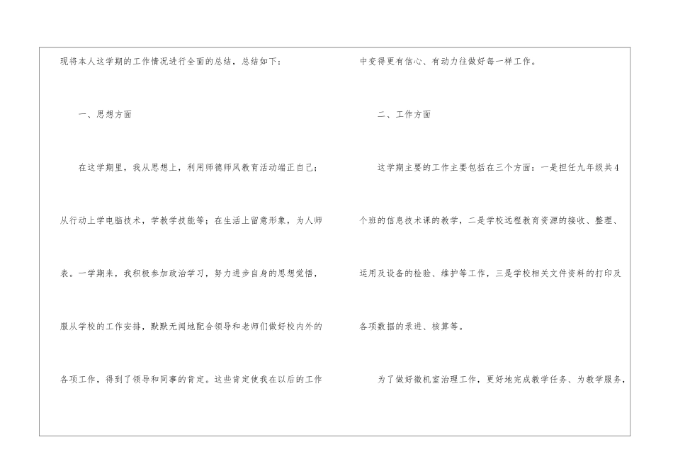 关于信息技术专业个人工作总结_第2页