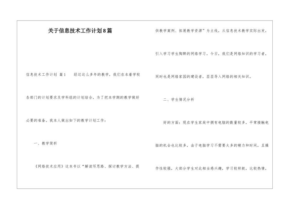 关于信息技术工作计划8篇_第1页