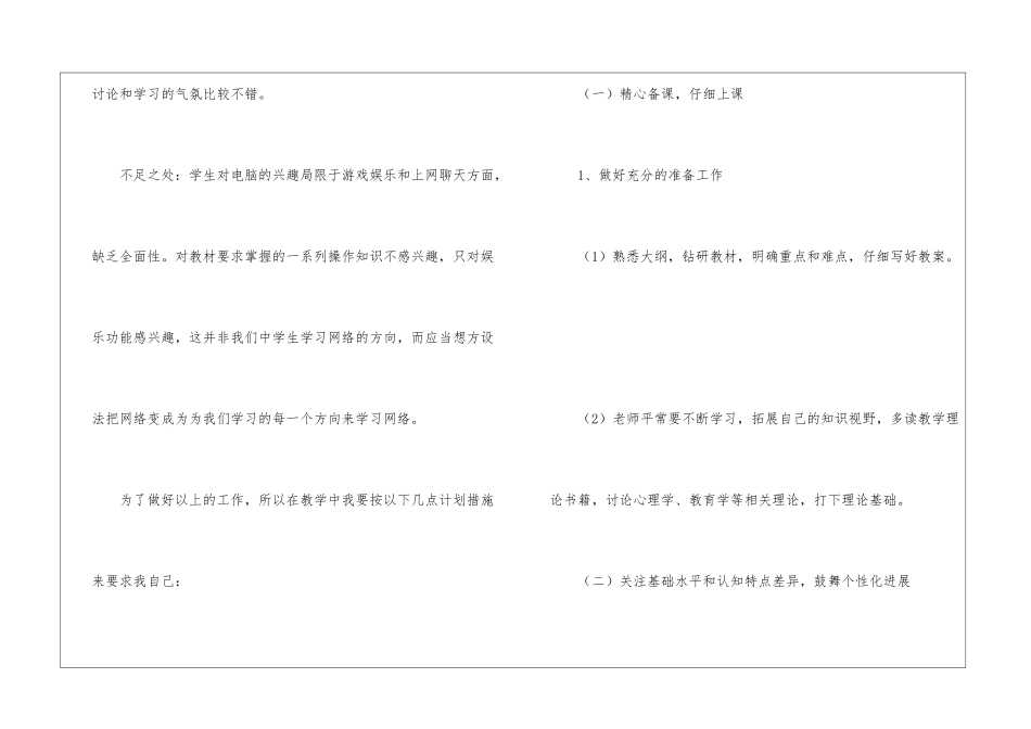 关于信息技术工作计划8篇_第2页