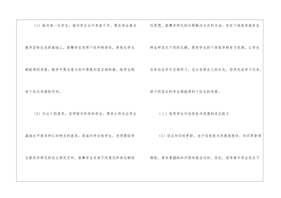 关于信息技术工作计划8篇_第3页