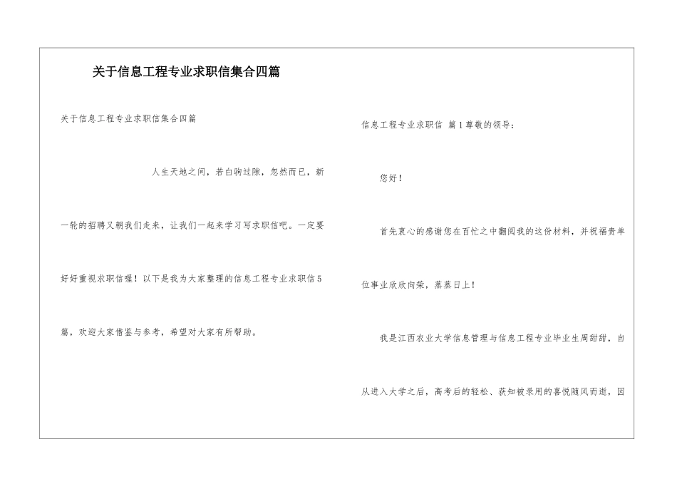 关于信息工程专业求职信集合四篇_第1页