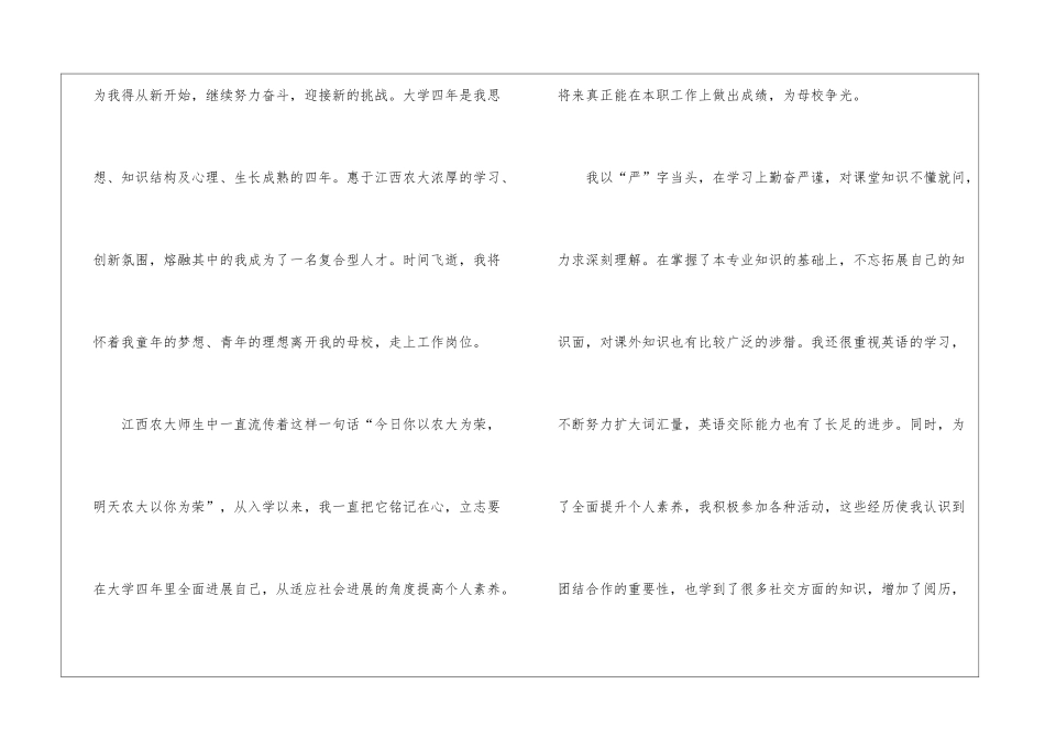 关于信息工程专业求职信集合四篇_第2页