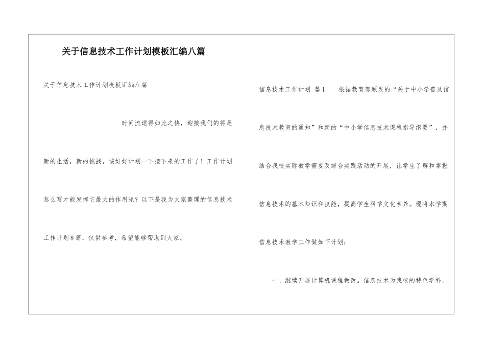 关于信息技术工作计划模板汇编八篇_第1页