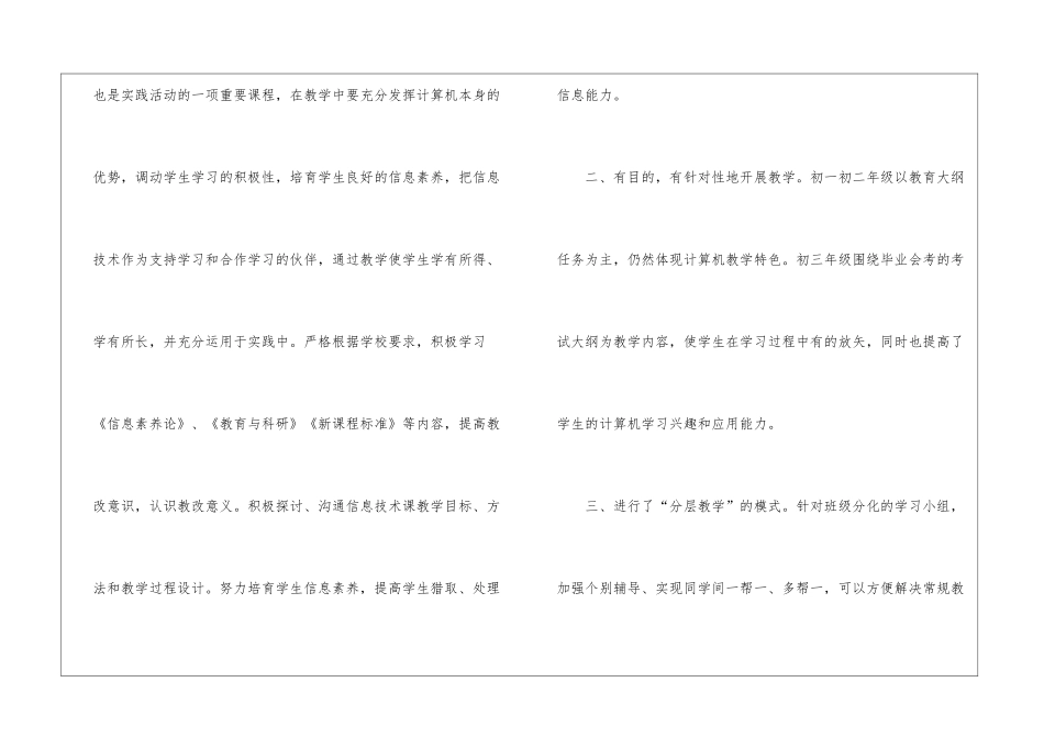 关于信息技术工作计划模板汇编八篇_第2页