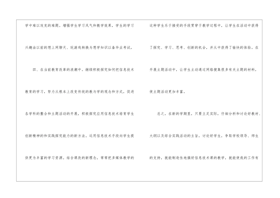 关于信息技术工作计划模板汇编八篇_第3页