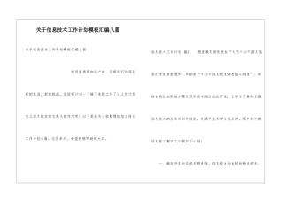 关于信息技术工作计划模板汇编八篇