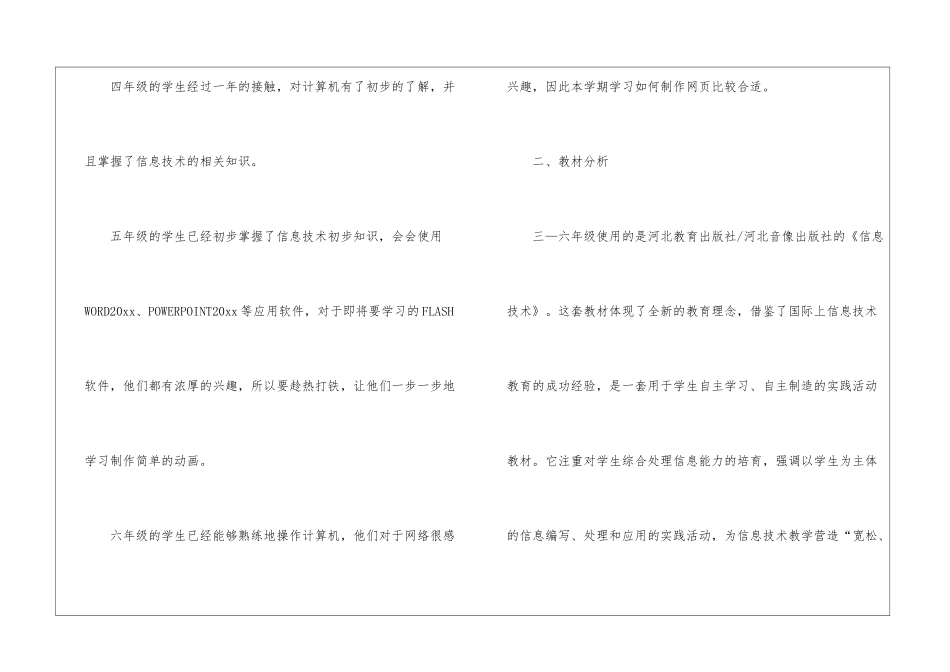 关于信息技术工作计划10篇_第2页