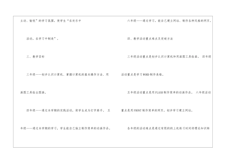 关于信息技术工作计划10篇_第3页