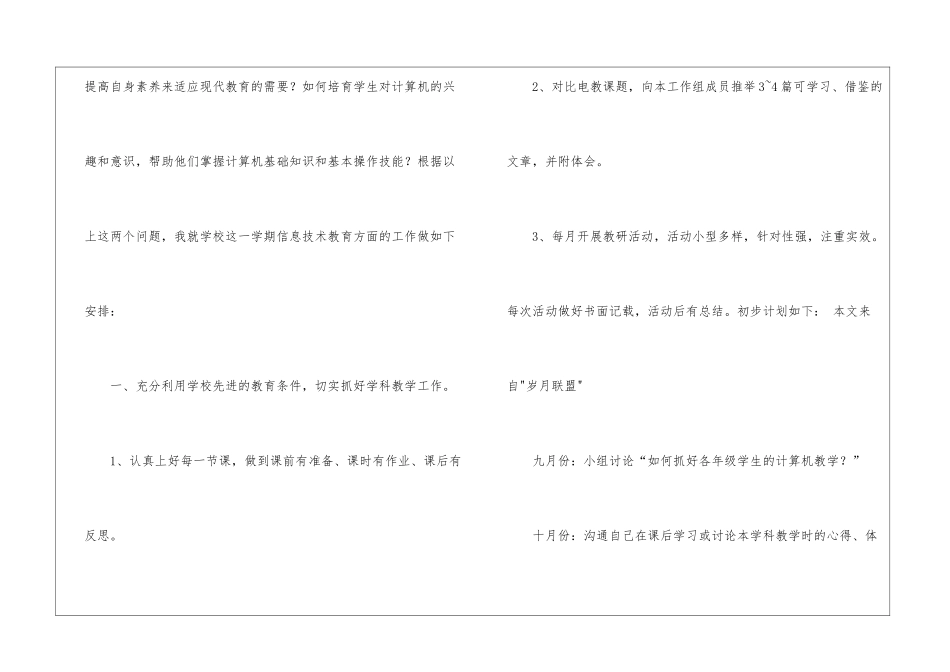 关于信息技术工作计划模板汇总7篇_第2页