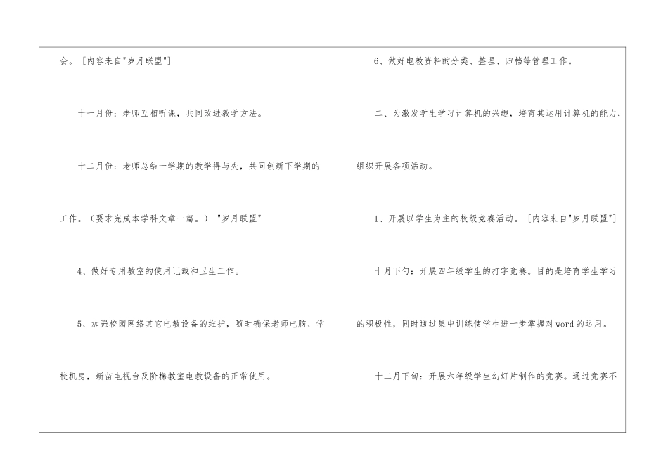 关于信息技术工作计划模板汇总7篇_第3页