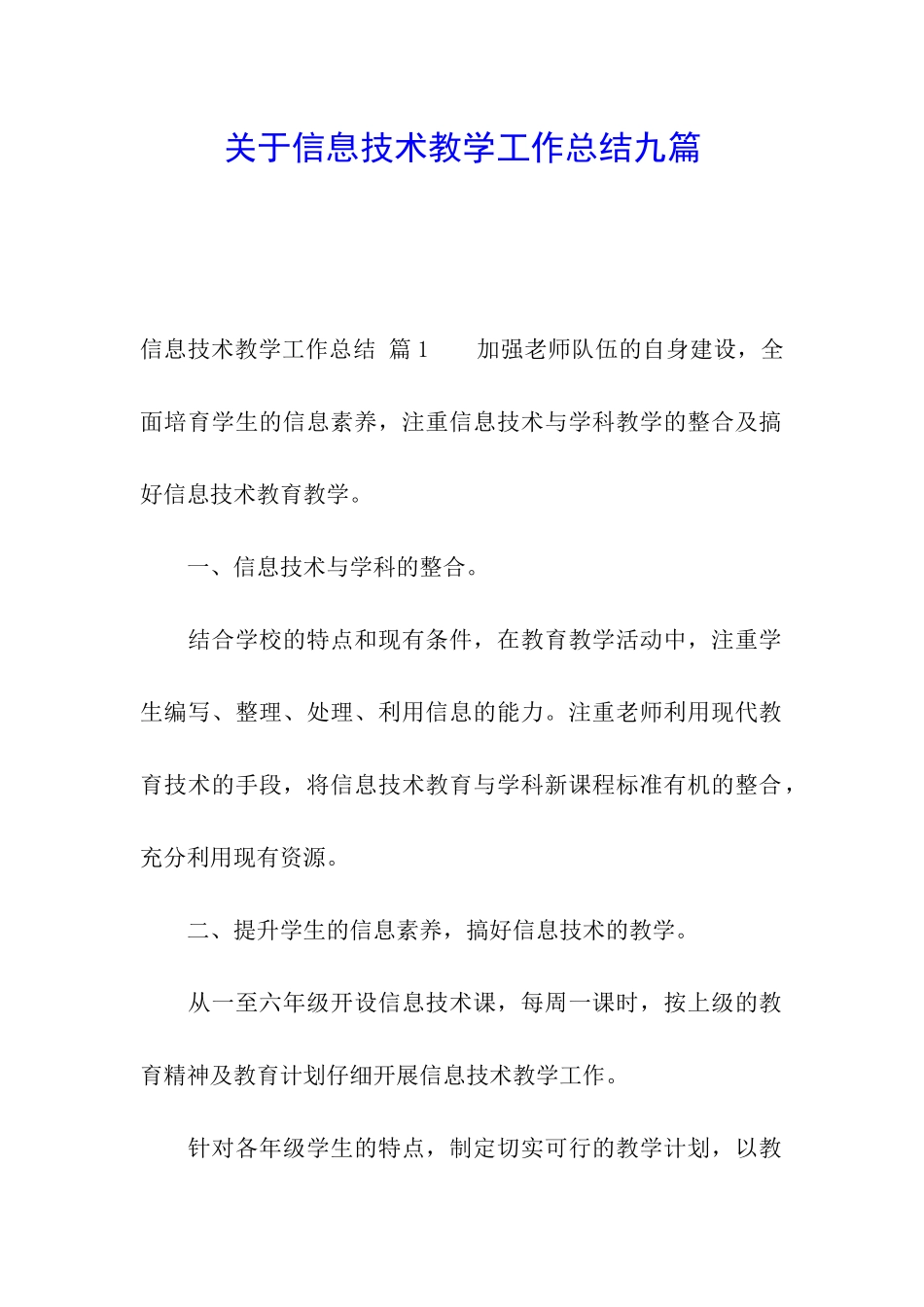 关于信息技术教学工作总结九篇_第1页