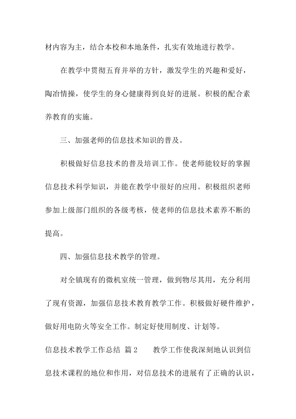 关于信息技术教学工作总结九篇_第2页