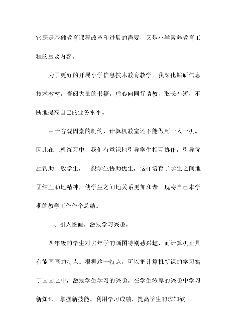 关于信息技术教学工作总结九篇_第3页