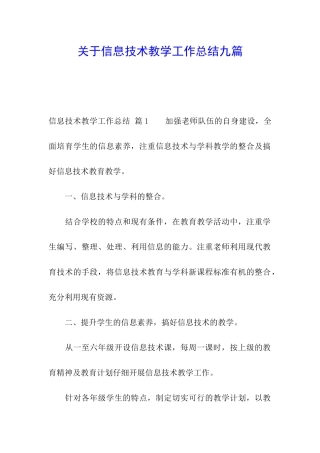 关于信息技术教学工作总结九篇